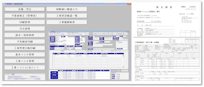 FMS-工事受発注