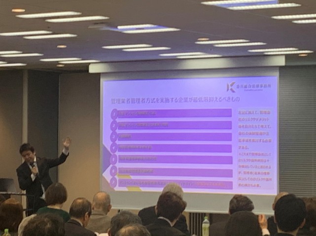 講演内容1　- 「マンション関係法改正」のポイント-